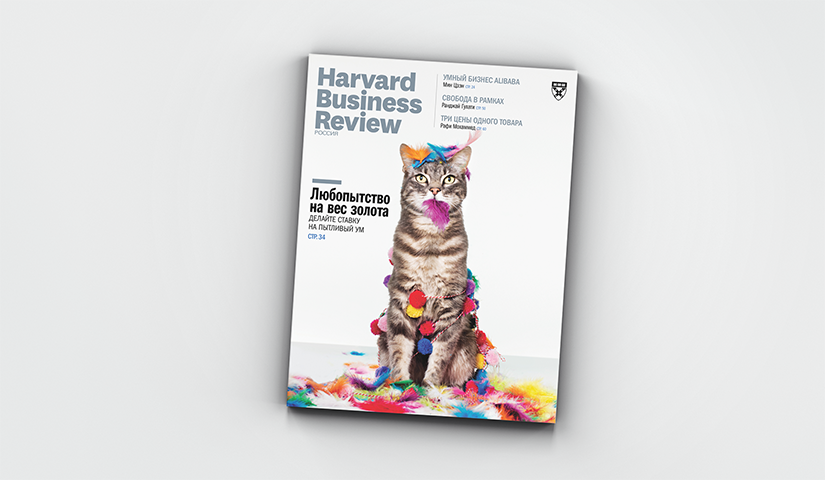 Свежий «Harvard Business Review — Россия»