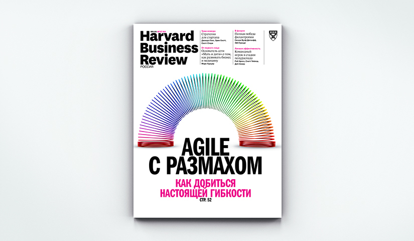 «Harvard Business Review — Россия»: август 2018