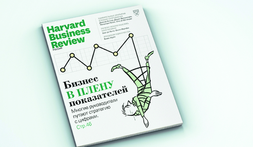 Свежий Harvard Business Review Россия