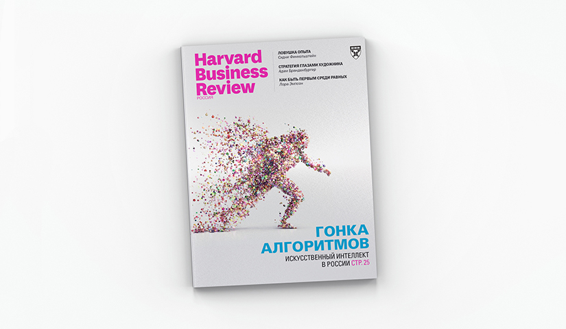 Свежий Harvard Business Review Россия