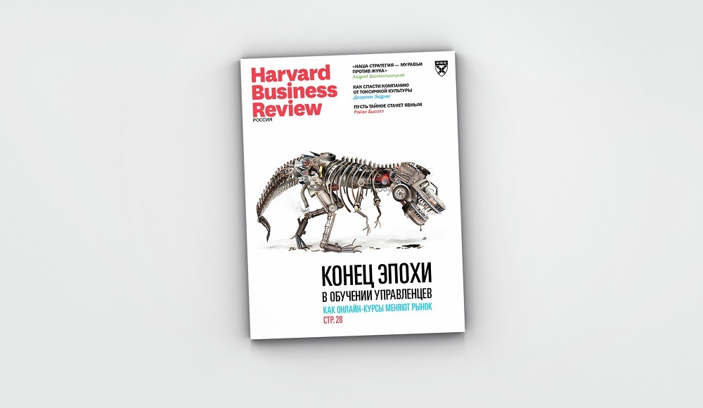 Свежий Harvard Business Review Россия