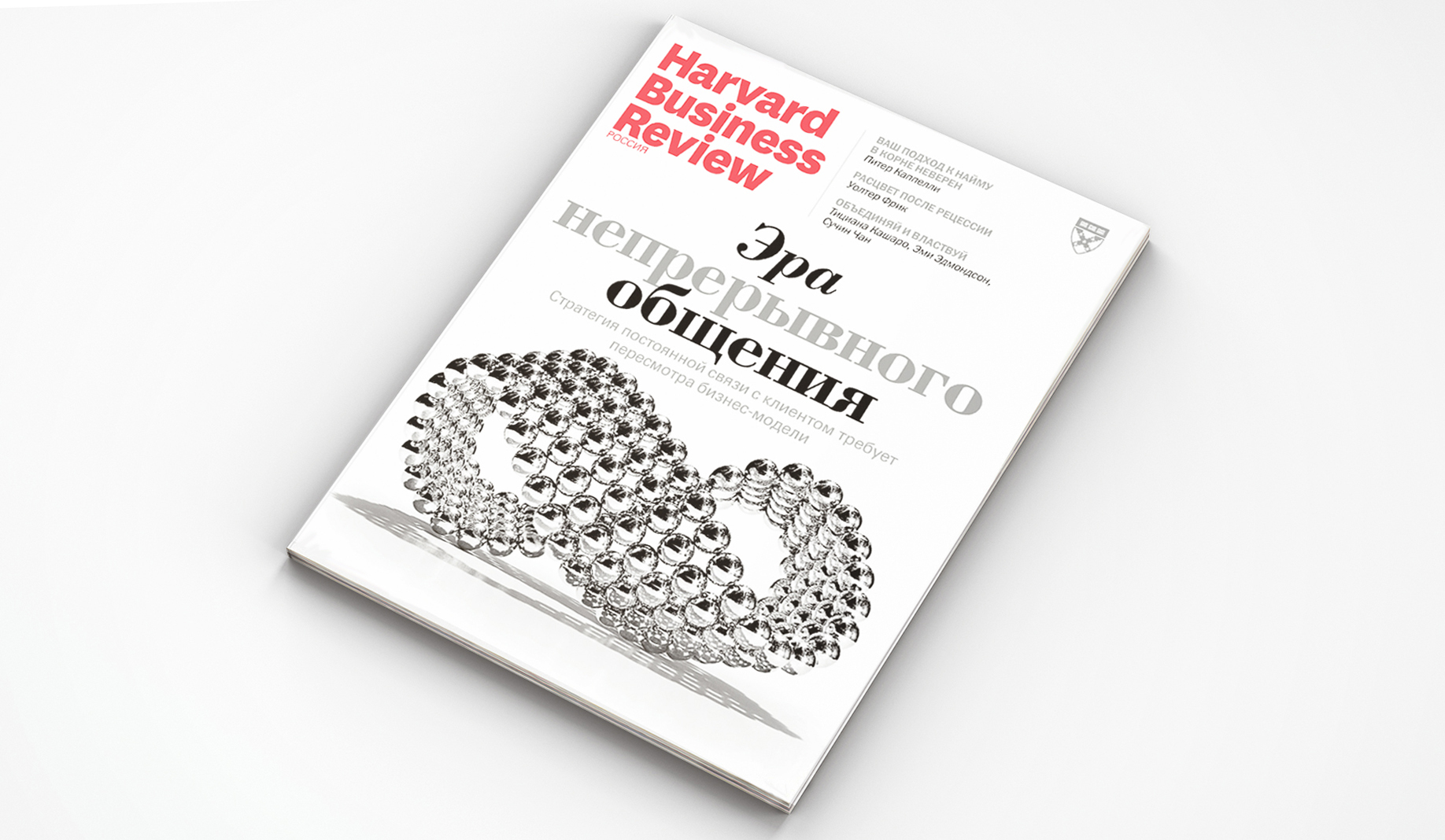 Свежий номер Harvard Business Review Россия: самое интересное