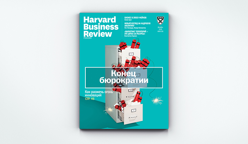 Свежий «Harvard Business Review — Россия»