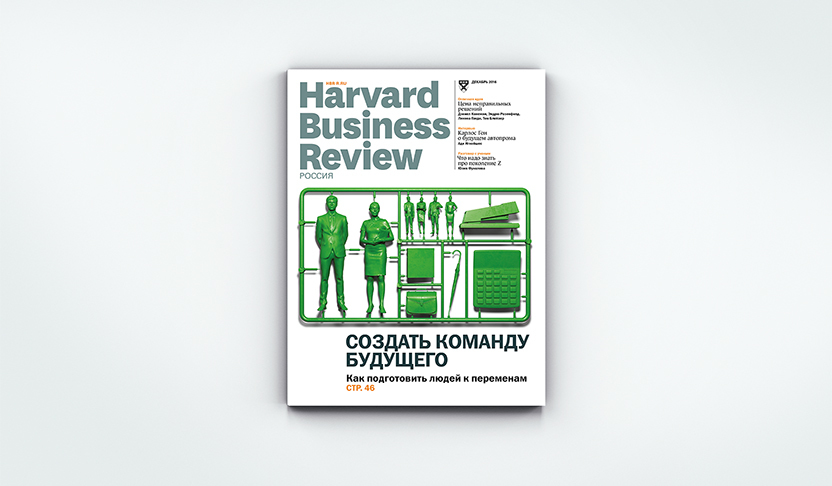 «Harvard Business Review – Россия» №124: самое интересное