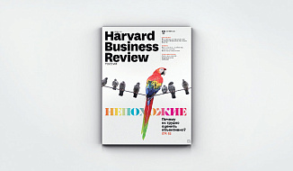 «Harvard Business Review – Россия» №122: самое интересное