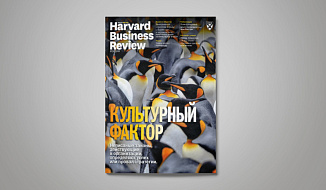 «Harvard Business Review — Россия»: март 2018