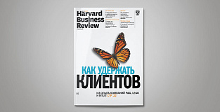 «Harvard Business Review — Россия» №128: самое интересное