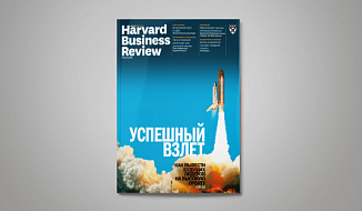 «Harvard Business Review – Россия»: апрель 2018