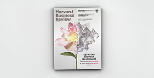 Свежий Harvard Business Review Россия