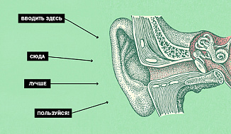 Что нужно знать, чтобы стать хорошим слушателем