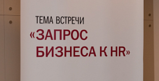 11 апреля 2013 года прошёл HR клуб Harvard Business Review