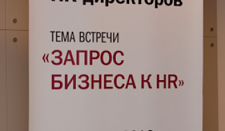 11 апреля 2013 года прошёл HR клуб Harvard Business Review