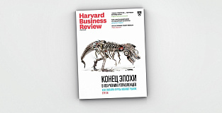 Свежий Harvard Business Review Россия