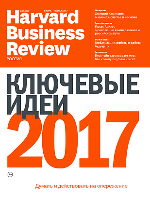 Январь — Февраль 2017