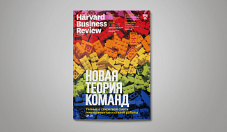 «Harvard Business Review — Россия», №130: самое интересное