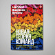 «Harvard Business Review — Россия», №130: самое интересное